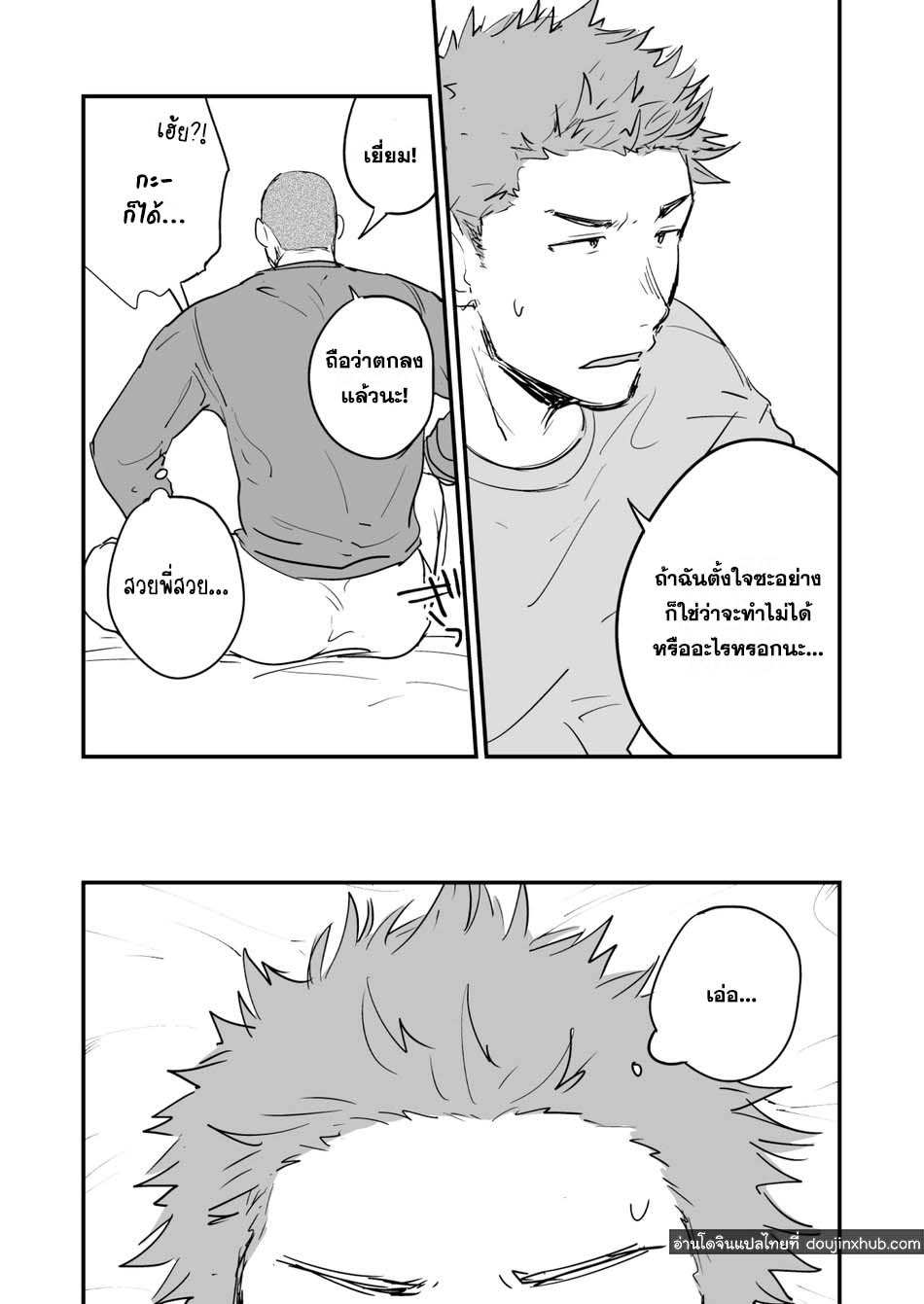 ก้นของข้าใครอย่าแตะ!!-8